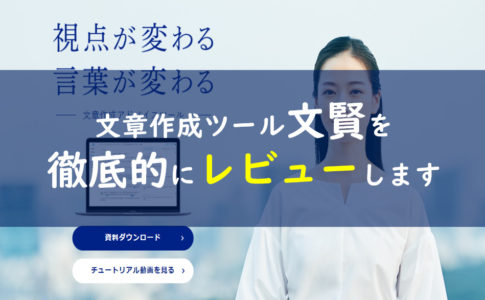 文賢