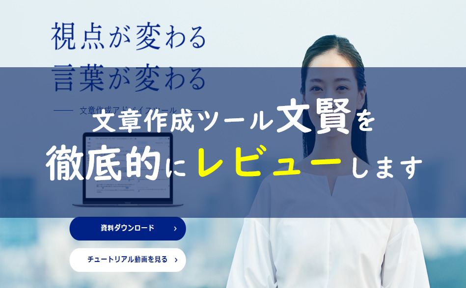 文賢