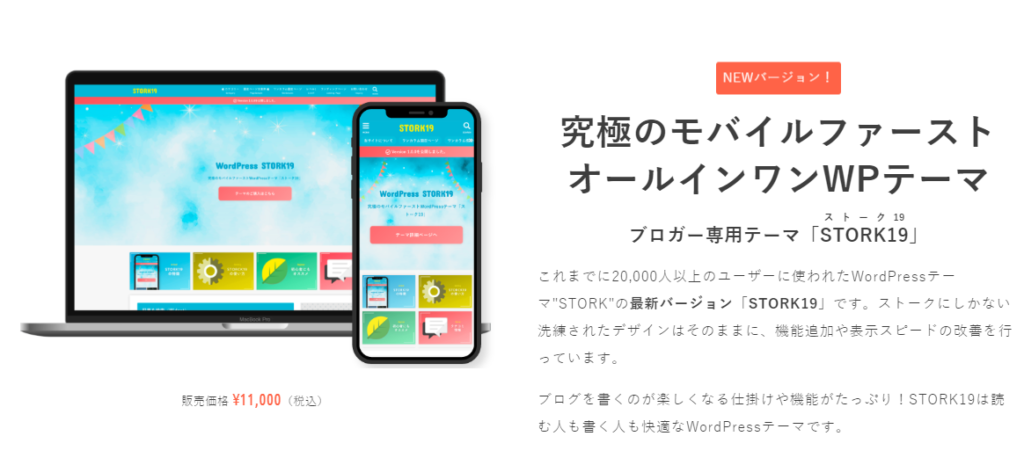 ストーク19