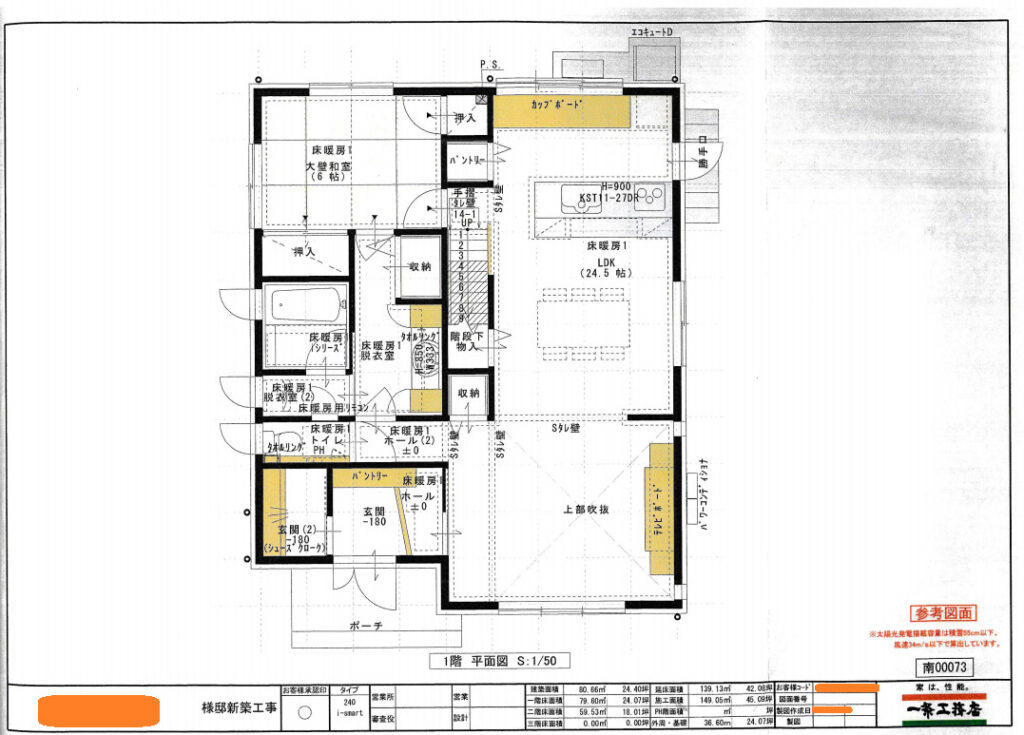 一条工務店　見積書　間取りプラン