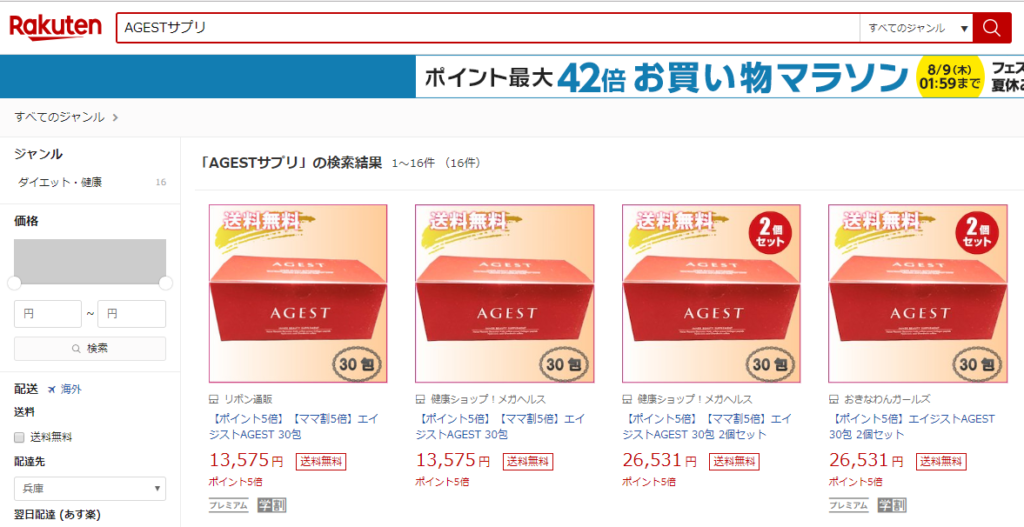 AGESTサプリ 楽天