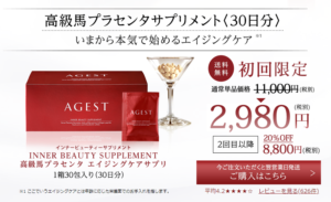 Agestサプリ