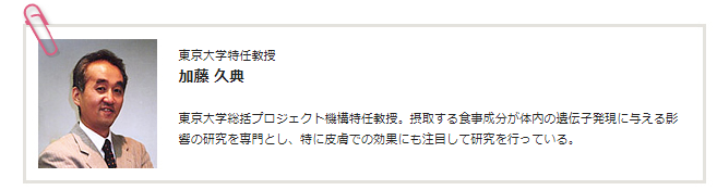 加藤久典東京大学特任教授
