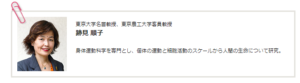 跡見順子東京大学教授
