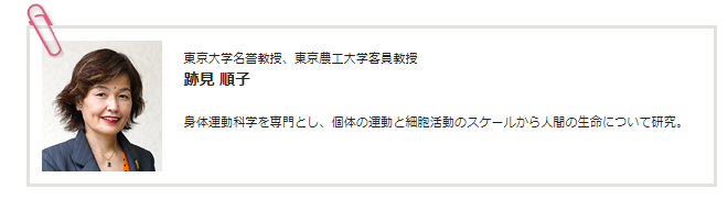 跡見順子東京大学教授