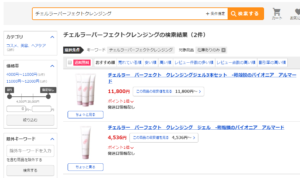 チェルラーパーフェクトクレンジングヤフーショッピング