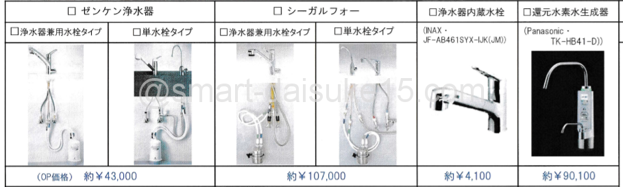 一条工務店キッチンオプション