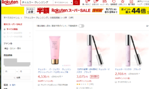 チェルラーパーフェクトクレンジングジェル 楽天