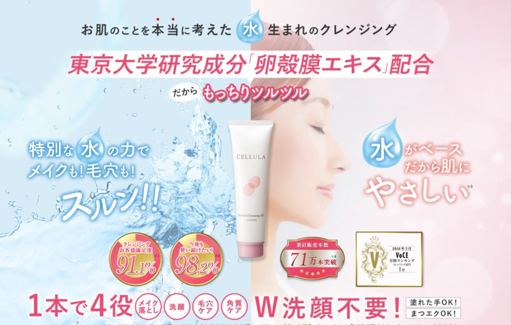 チェルラーパーフェクトクレンジングジェル