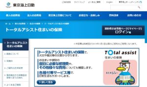 トータルアシスト住まいの保険/東京海上日動