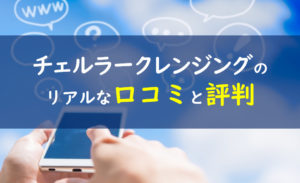チェルラーパーフェクトクレンジングジェル 口コミ評判