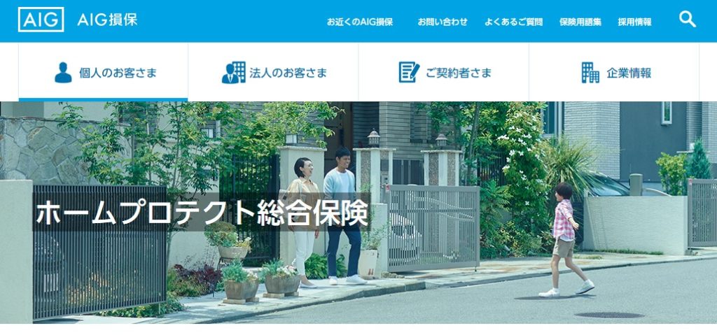 ホームプロテクト総合保険/AIG損保