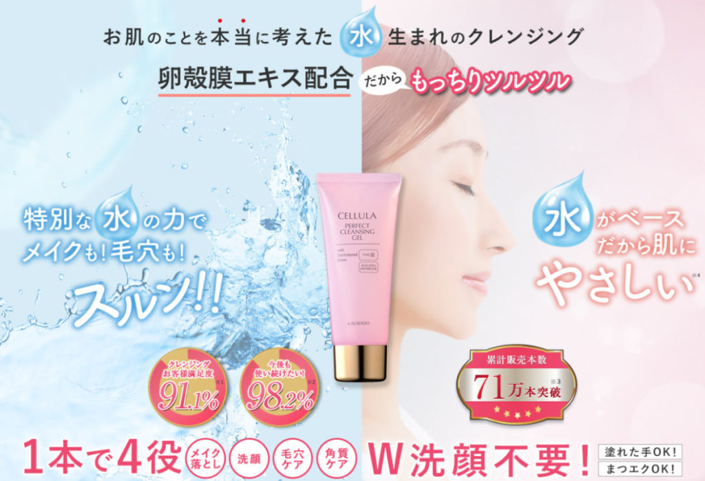 チェルラークレンジング