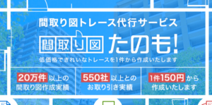 間取り図たのも