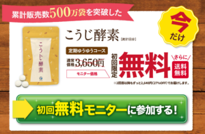 こうじ酵素