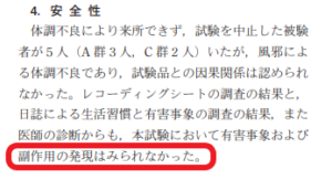ラクビ 副作用