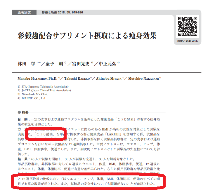 こうじ酵素の副作用の危険は嘘