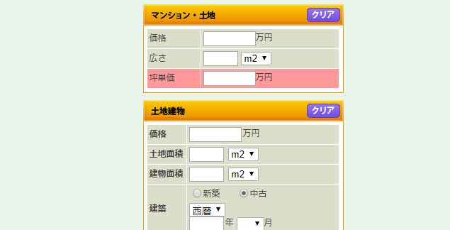 坪単価計算方法機サイト