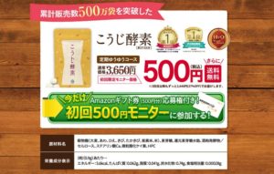 こうじ酵素