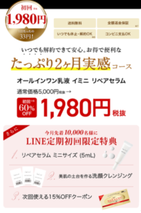 イミニリペアセラム