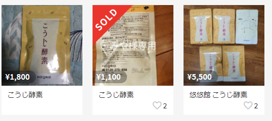 こうじ酵素 メルカリ