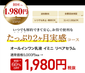 イミニリペアセラム