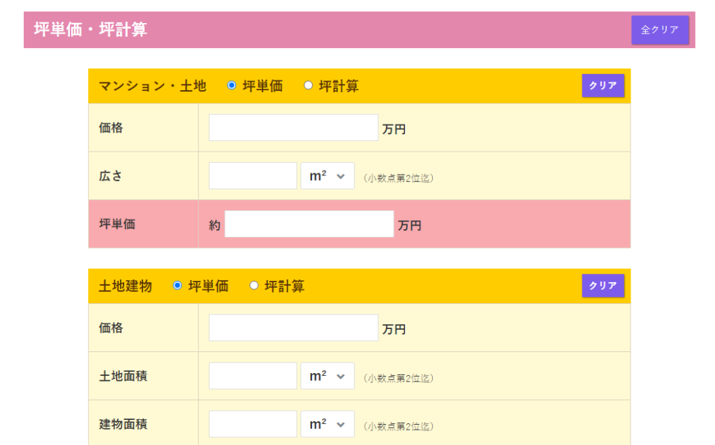 坪単価計算サイト