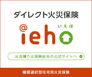 いえほ火災保険