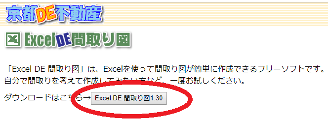 Excel de 間取り図