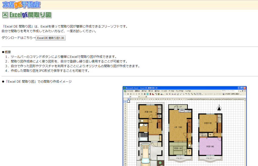 Excel de間取り図