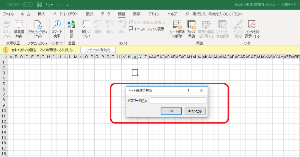 Excel de 間取り図　パスワード