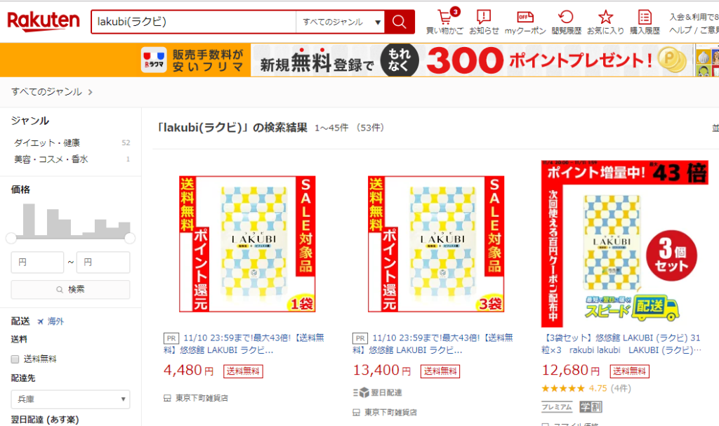 ラクビ楽天