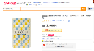 ラクビヤフーショッピング