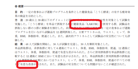 ラクビ効果なし