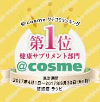 ラクビ @コスメ