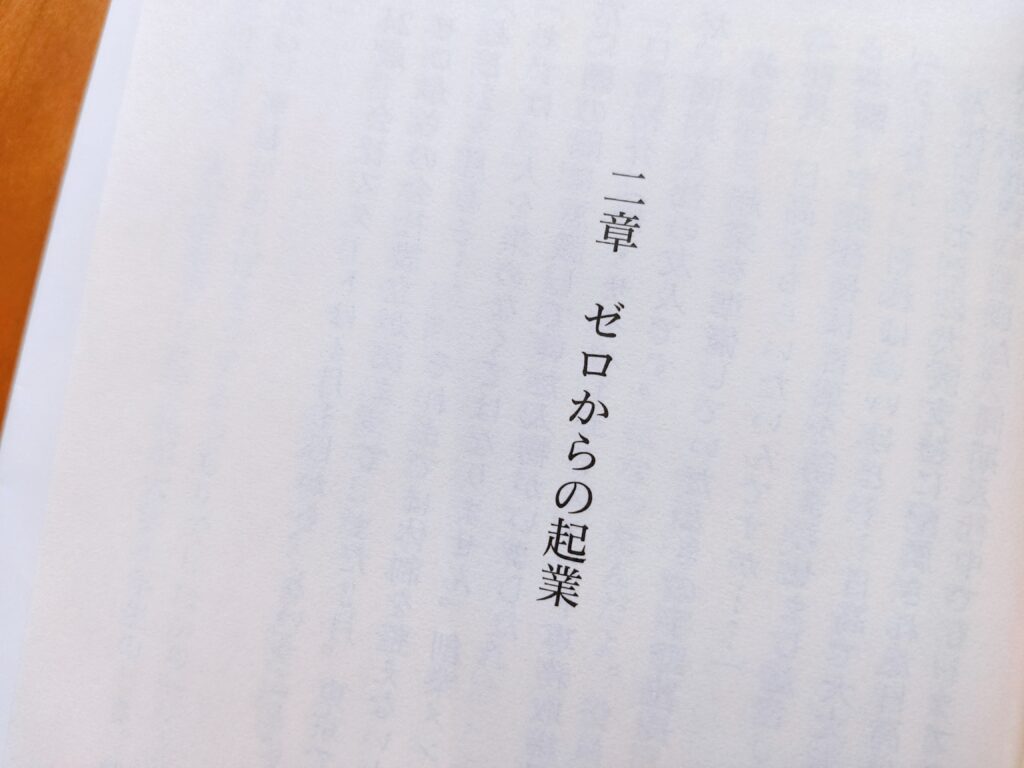 渋谷ではたらく社長の告白