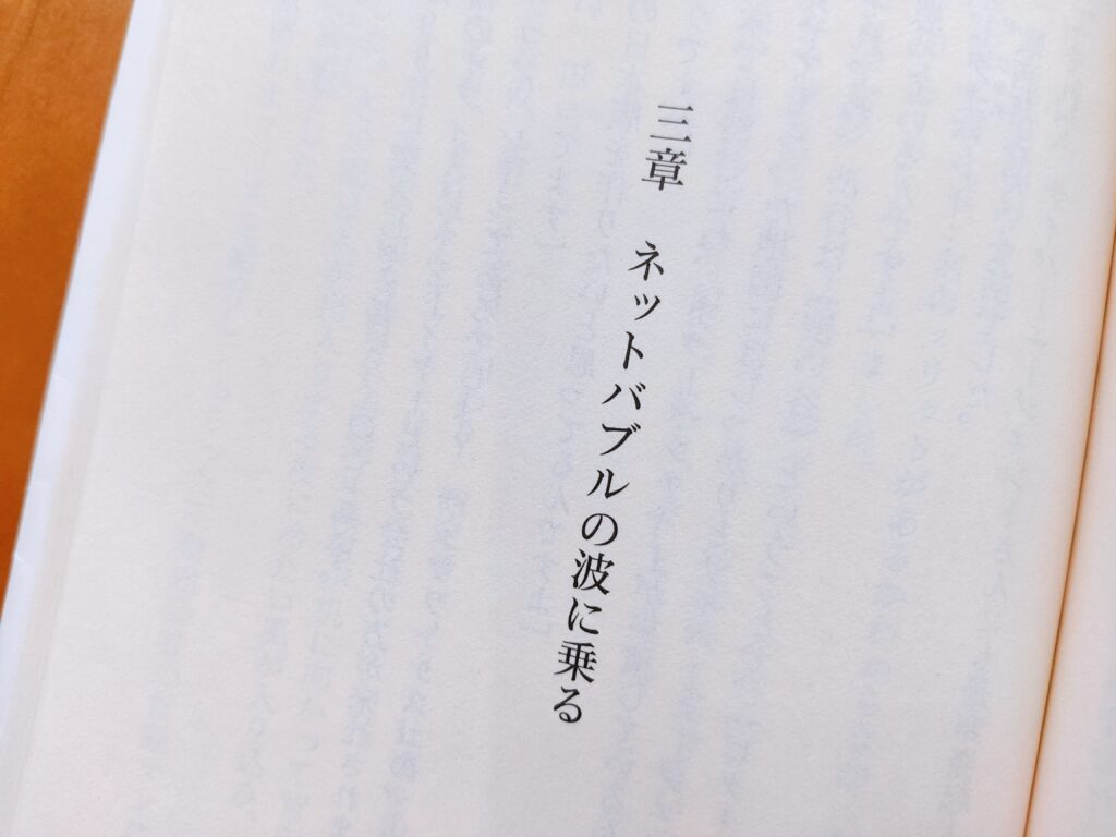 渋谷ではたらく社長の告白