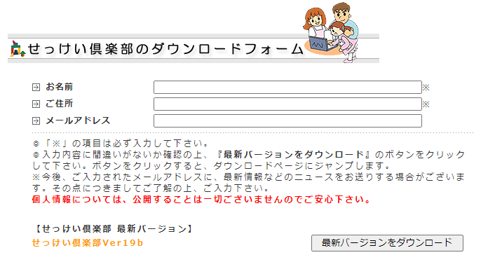 せっけい倶楽部は安全 使い方やダウンロードの注意点を解説 一条工務店とイツキのブログ