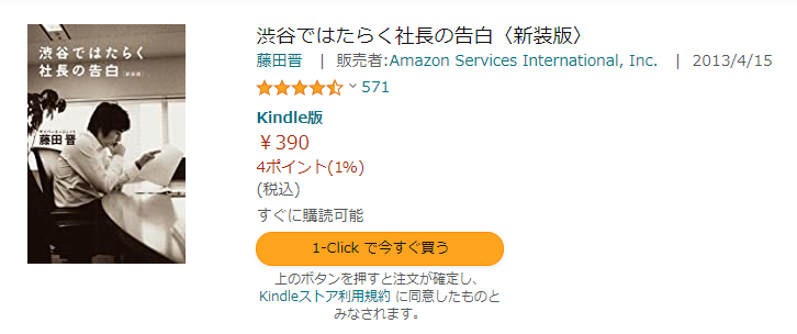 渋谷で働く社長の告白　kindle