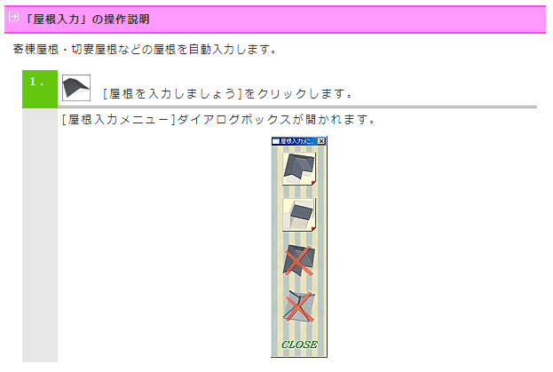 せっけい倶楽部 屋根が作れない