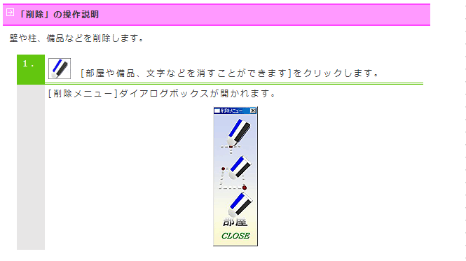 せっけい倶楽部 壁削除