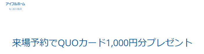 アイフルホーム　クオカード