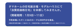 タマホーム　展示場　クオカード