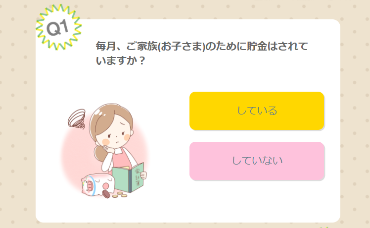 保険見直しラボ