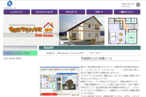 間取りソフト　イエスマイハウス2010フリーウェア版