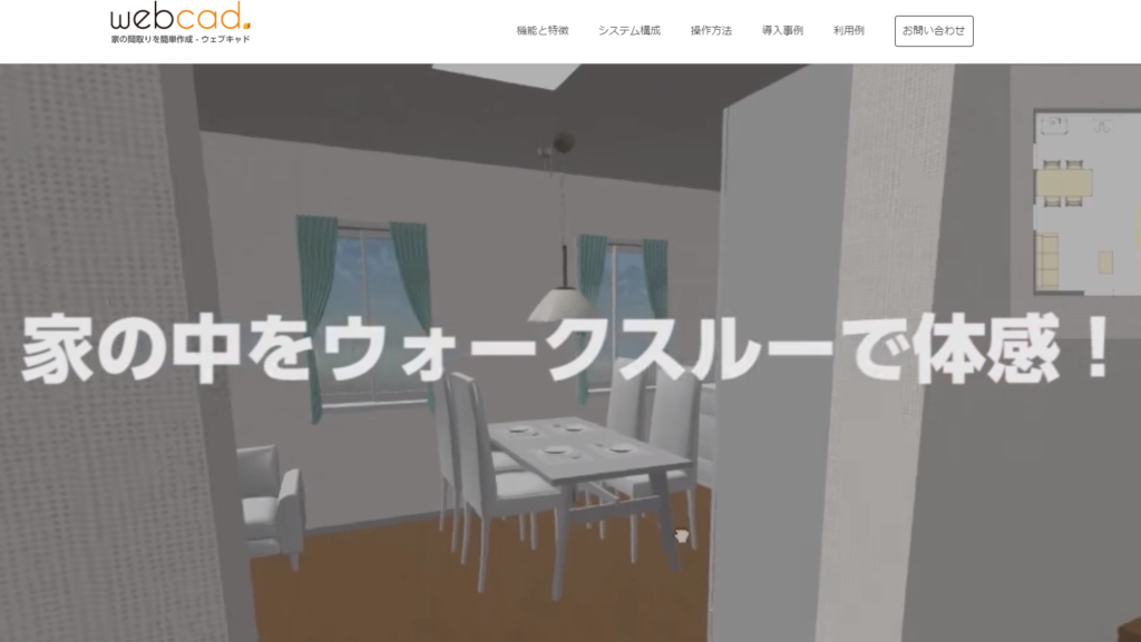 間取りソフトwebcad