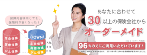 保険見直しラボ