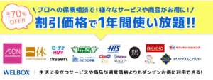 保険コネクト プレゼントキャンペーンwelbox