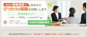 保険クリニック