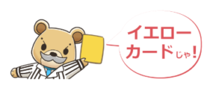 保険見直しラボ イエローカード